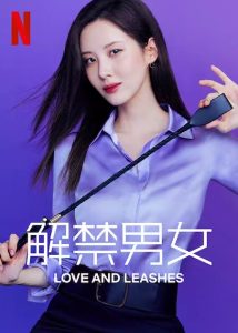 解禁男女