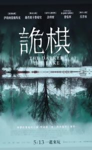 湖深之处