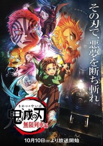 鬼灭之刃TV版