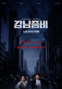 江南丧尸