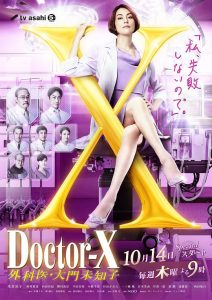 X医生：外科医生大门未知子